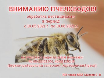 Обработка пестицидами (Верхнеграйворонский сельсовет, Касторенский район)