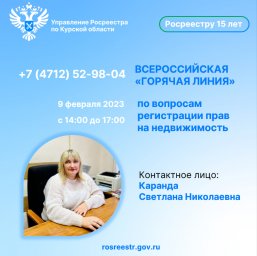 ​Росреестр проконсультирует жителей Курской области по вопросам регистрации прав собственности